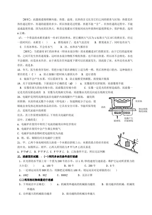 初中物理经典易错题100例 24