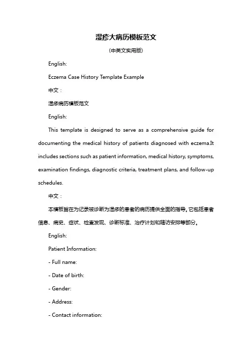 湿疹大病历模板范文