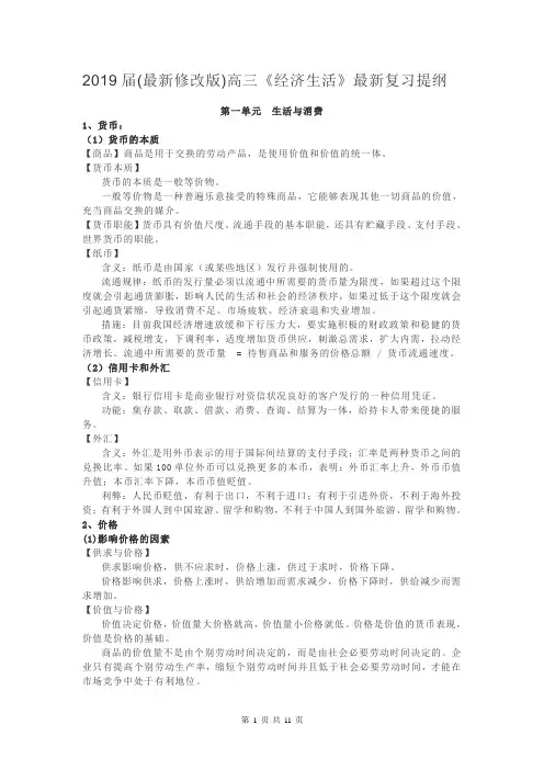 2019届经济生活提纲(最新修改版)