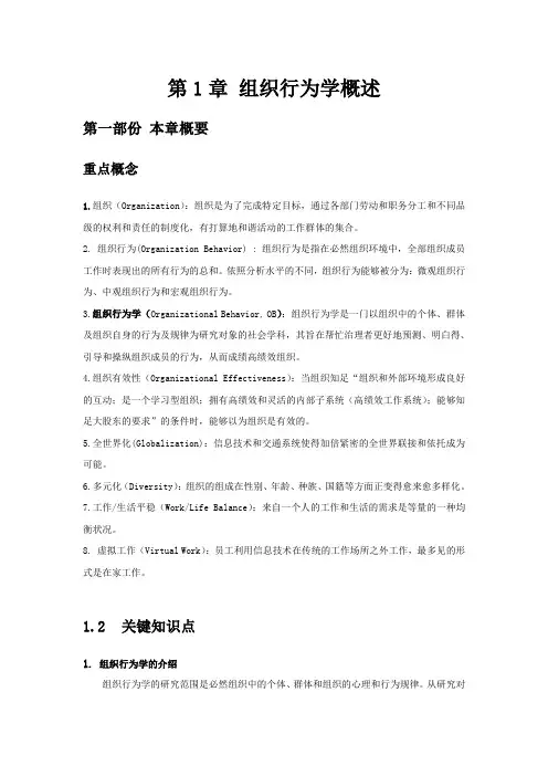 组织行为学概述组织行为学陈春花
