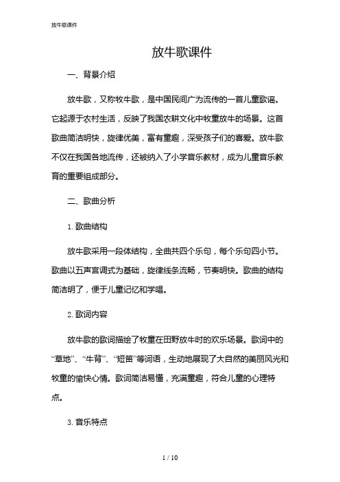 2024年放牛歌课件