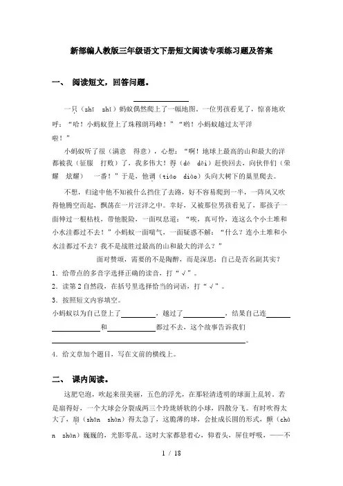 新部编人教版三年级语文下册短文阅读专项练习题及答案