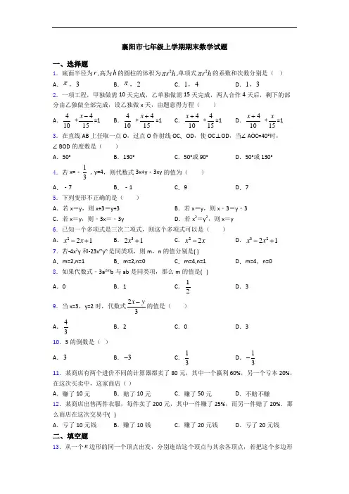 襄阳市七年级上学期期末数学试题