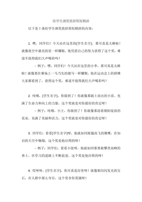 给学生颁奖致辞简短精辟