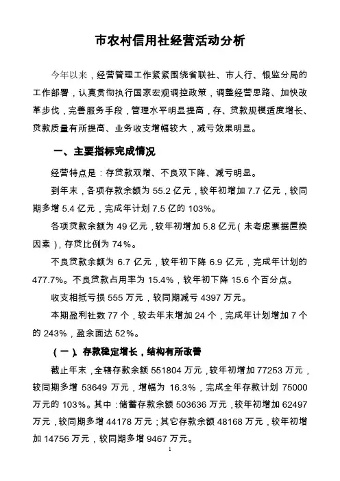 农村信用社(农商银行)年度经营活动分析报告