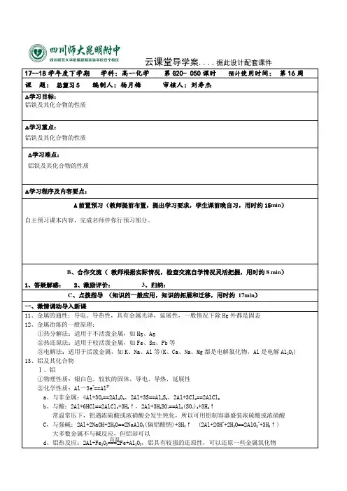 期末总复习5-四川师范大学附属昆明实验学校安宁校区高中化学人教版必修2导学案(无答案)