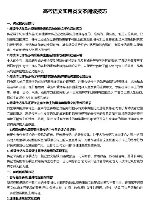 高考语文实用类文本阅读技巧