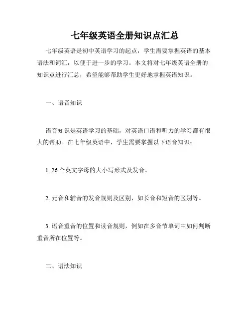 七年级英语全册知识点汇总