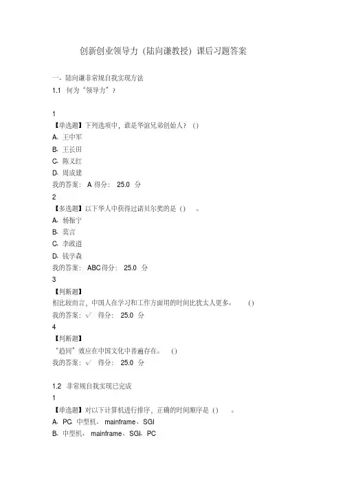 尔雅课程 创新创业领导力课后习题答案 