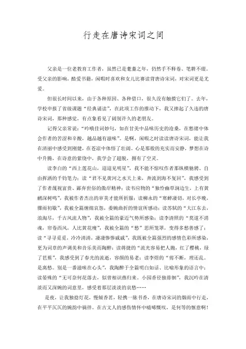 行走在唐诗宋词之间