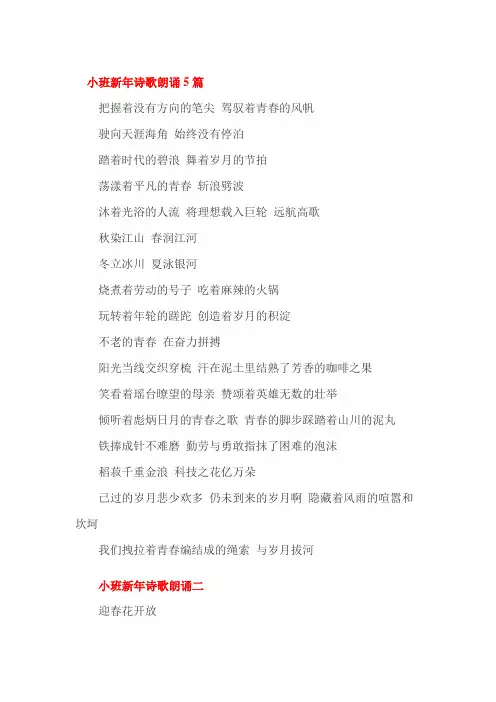 小班新年诗歌朗诵5篇