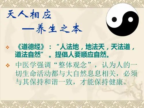 女性冬季养生秘笈PPT课件