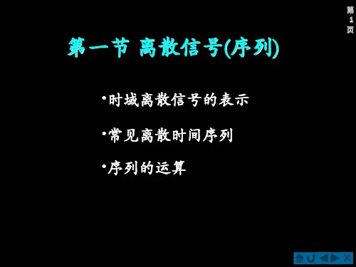 信号分析第五章第一节：离散时间信号——序列