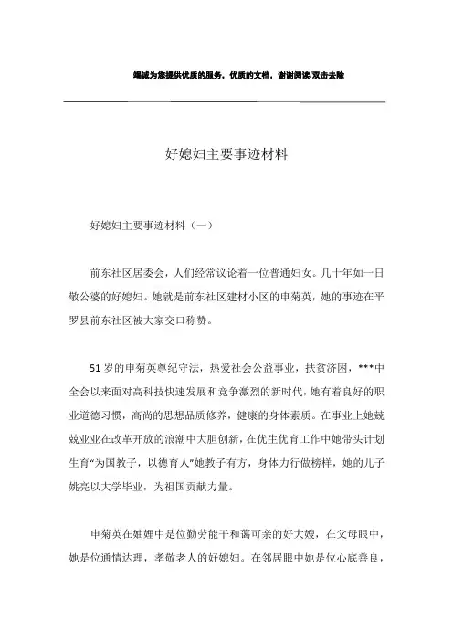 好媳妇主要事迹材料