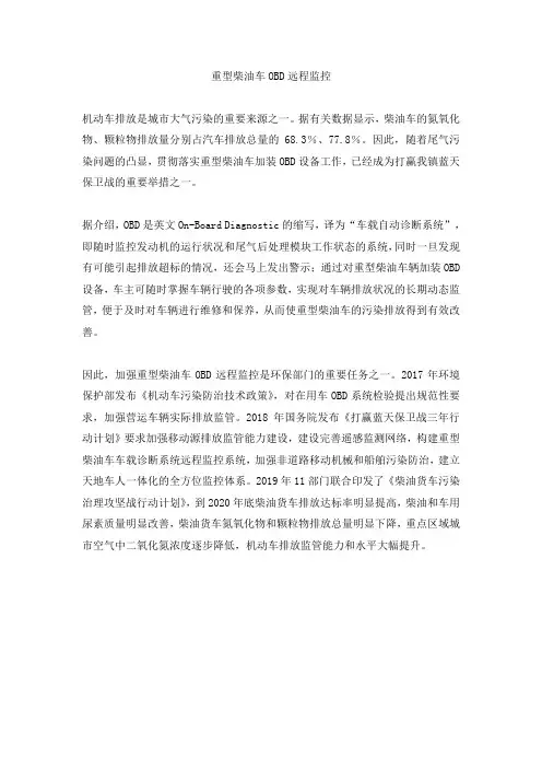 重型柴油车OBD远程监控
