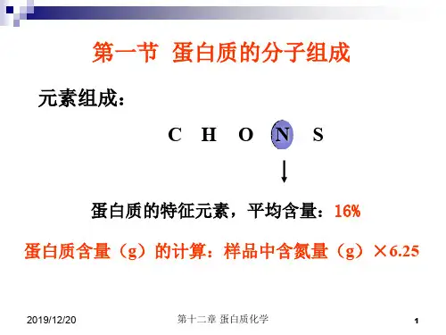 酪氨酸色氨酸苯丙氨酸λ=280nm光吸收蛋白质分子中含有芳香