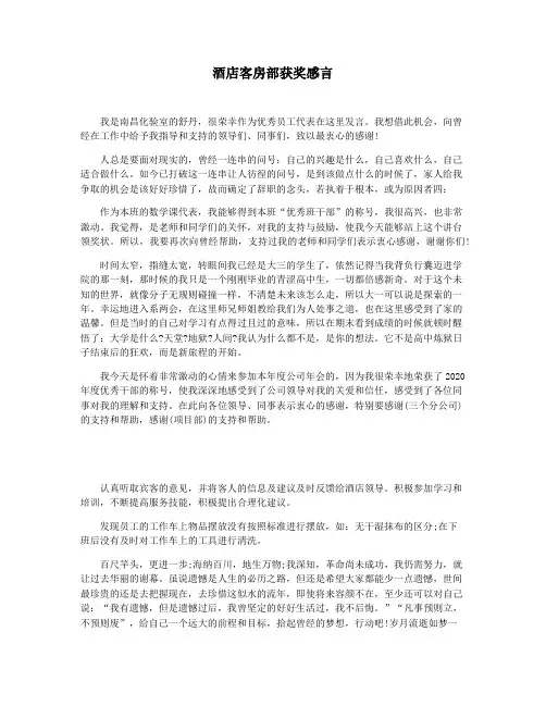 酒店客房部获奖感言