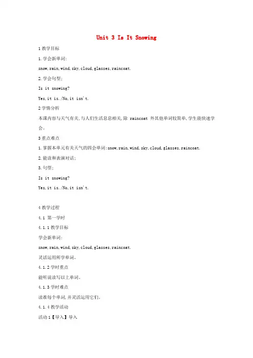 (小学教育)四年级英语下册 Unit3 Is It Snowing教学设计2 陕旅版