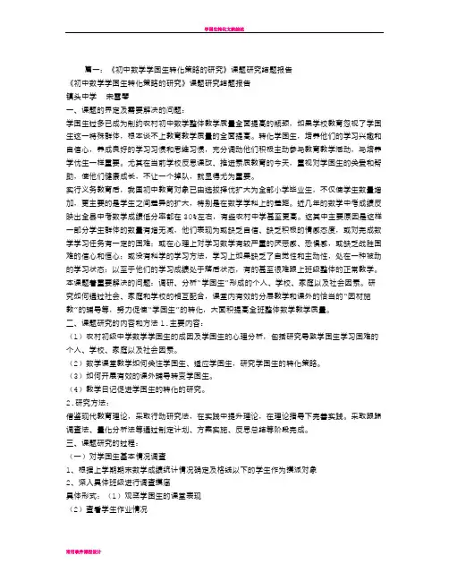 学困生转化策略研究结题报告