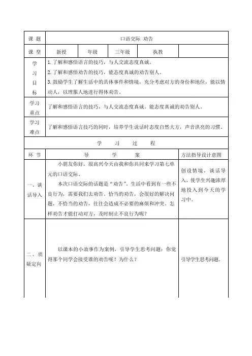 三年级语文下册第七单元《口语交际》学案