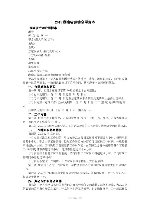 2015湖南省劳动合同范本