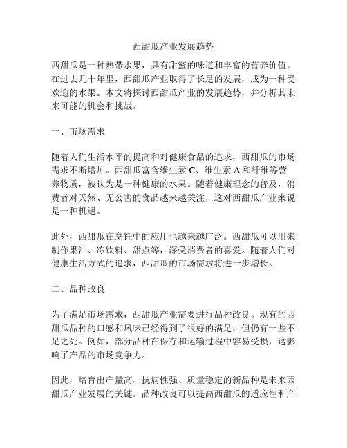 西甜瓜产业发展趋势