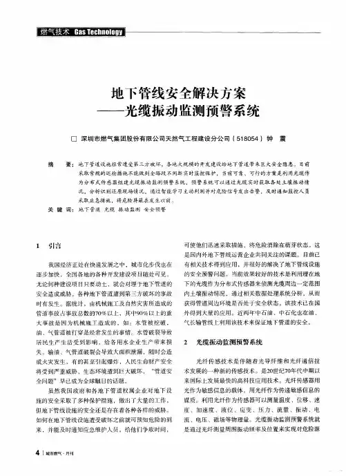 地下管线安全解决方案——光缆振动监测预警系统