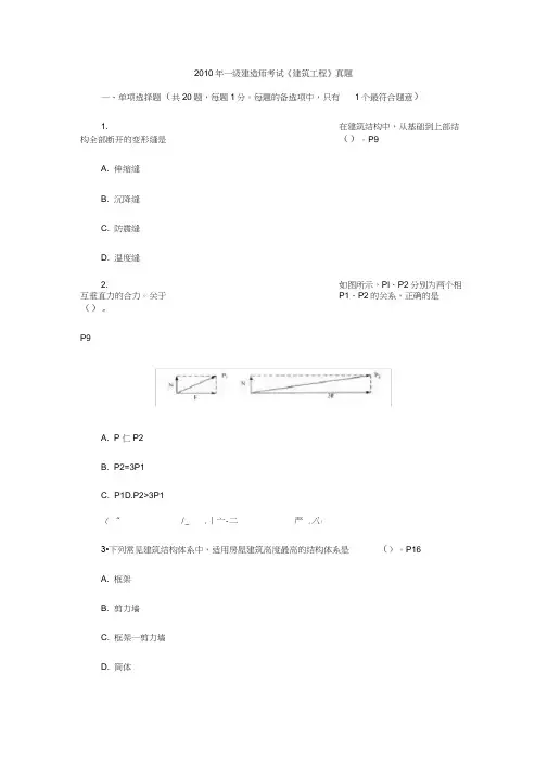 建筑工程及答案