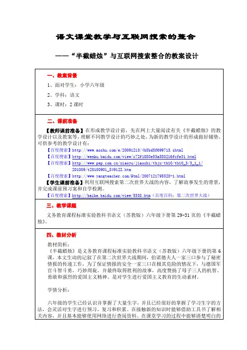 《半截蜡烛》教学设计