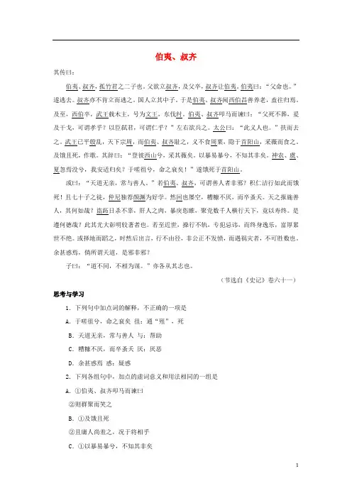 2019年中考语文文言人物传记押题训练《史记》(打包19套)