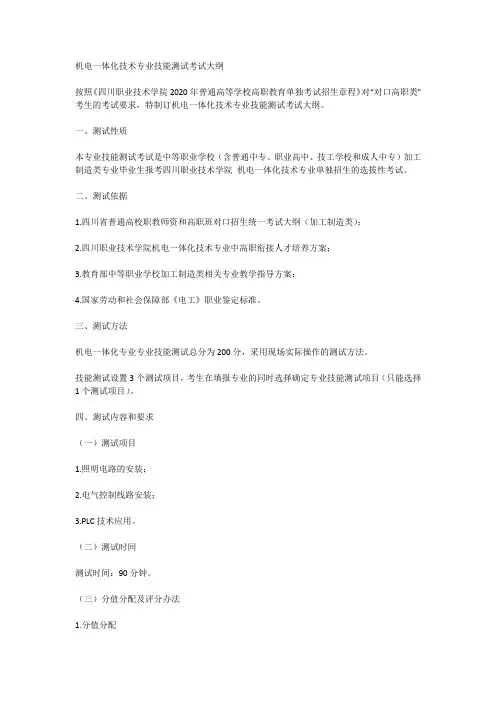 机电一体化技术专业技能测试考试