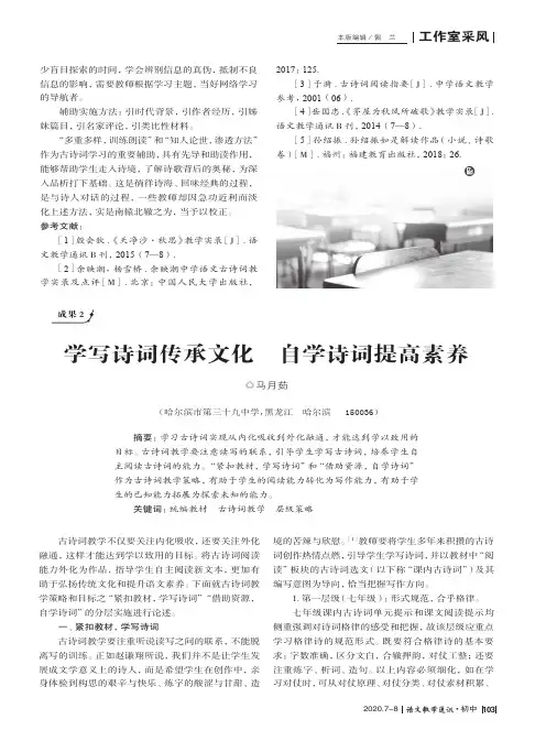 学写诗词传承文化 自学诗词提高素养