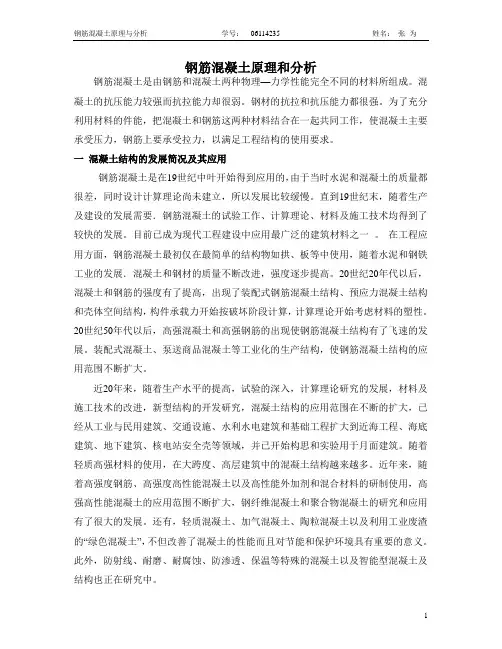 钢筋混凝土原理和分析