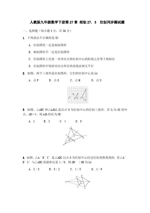 人教版九年级数学下册相似27.3：位似  同步测试题(含答案)