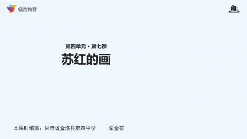 苏红的画