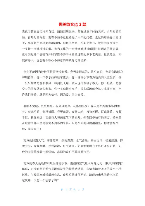 优美散文诗2篇