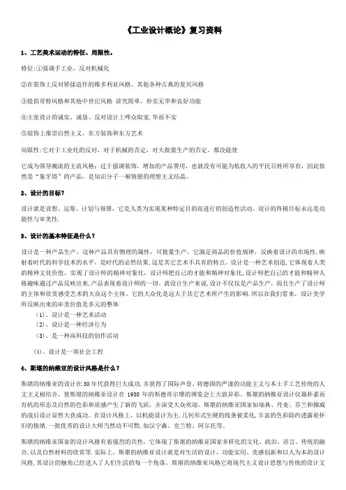 工业设计概论复习资料