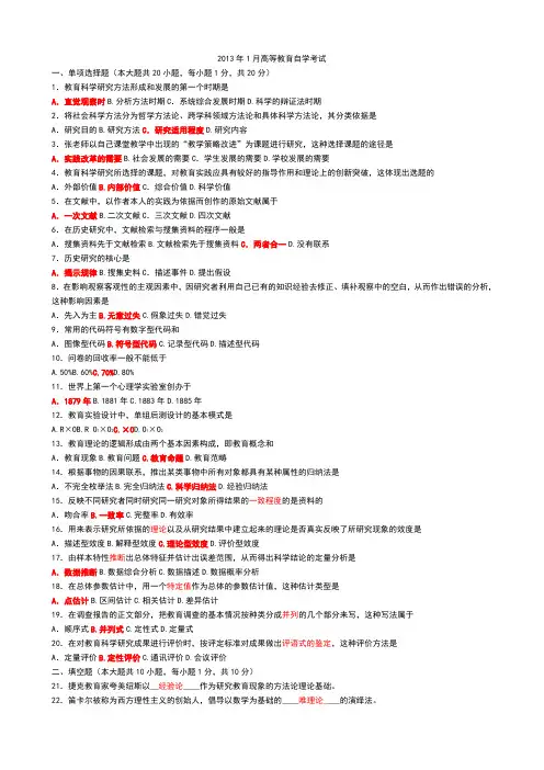 自考教育科学研究方法(二)试卷及答案