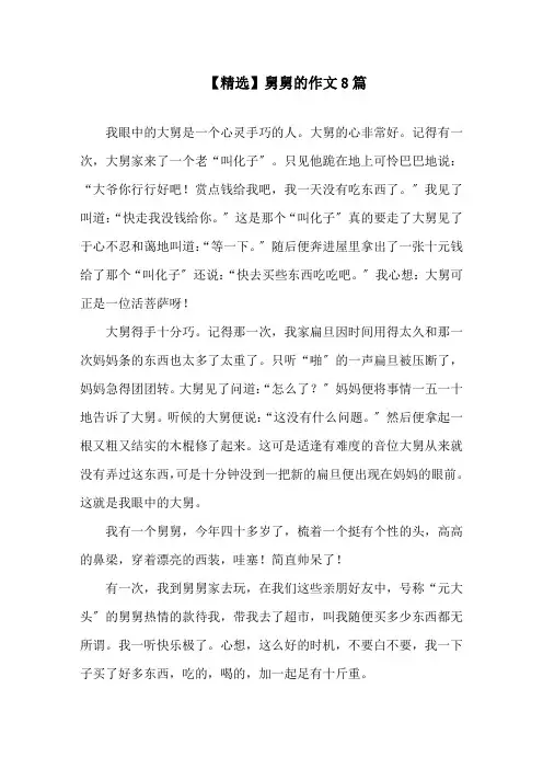 舅舅的作文8篇(2)精选
