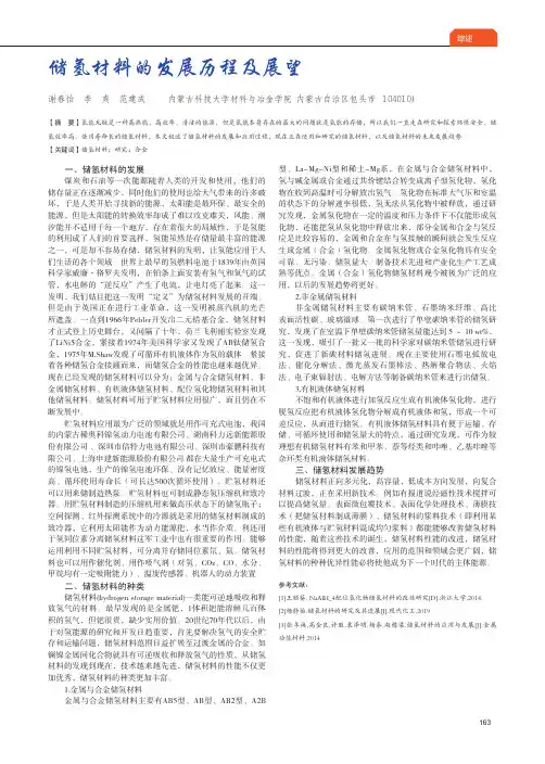 储氢材料的发展历程及展望