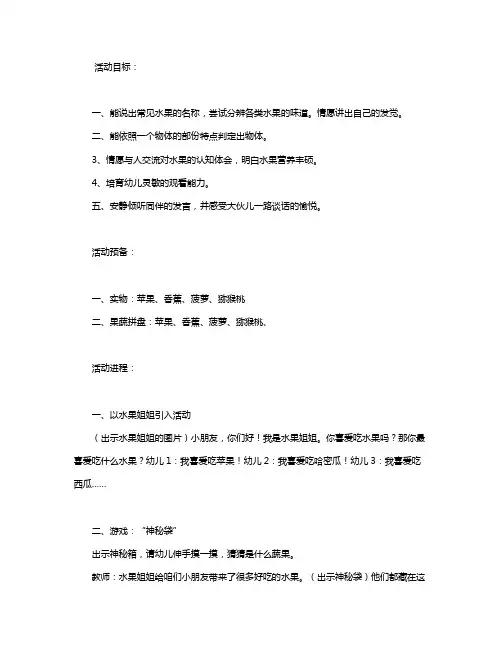 幼儿园小班教案《香甜的水果》含反思