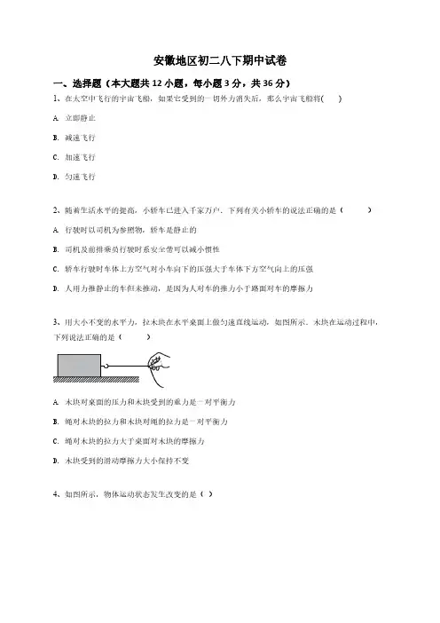 往年安徽地区初二八下期中物理试卷及答案解析(2022整理版)