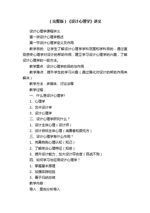 （完整版）《设计心理学》讲义