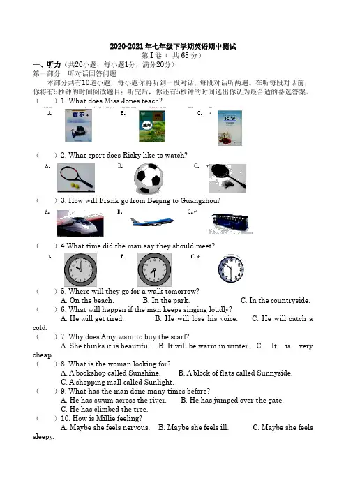 2020-2021学年牛津译林版七年级下学期英语期中测试(有答案)