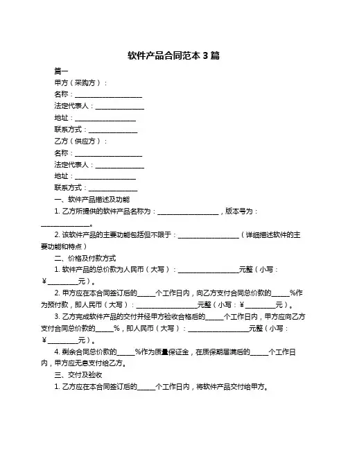 软件产品合同范本3篇