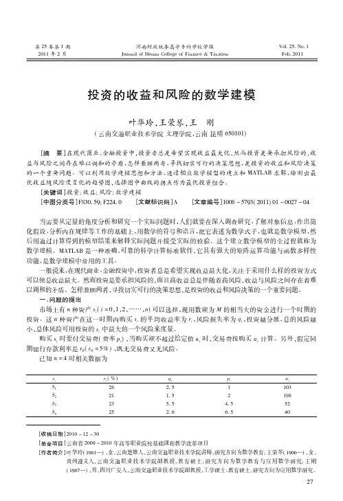 投资的收益和风险的数学建模