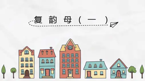 一年级上册语文部编版汉语拼音《ai+ei+ui+ao+ou+iu》课件
