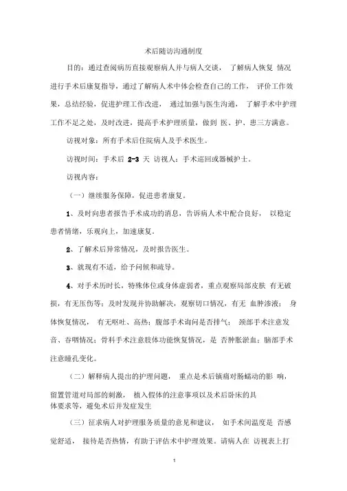 术后随访沟通制度