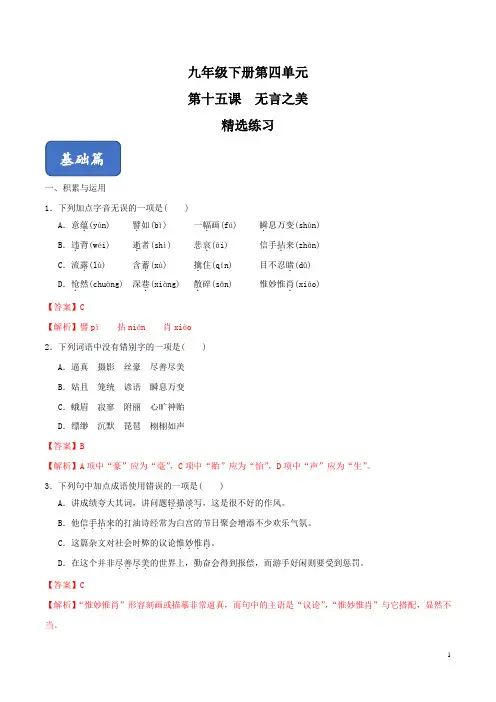 《无言之美》精选练习(解析版)