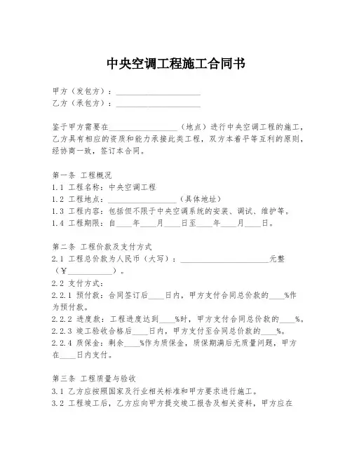 中央空调工程施工合同书